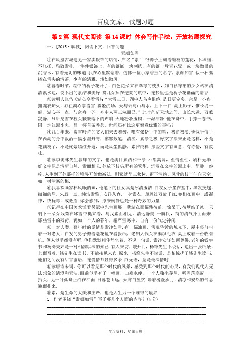 【中考复习方案】(安徽专用)2019年中考语文一轮复习作业第14课时 体会写作手法,开放拓展探究 含解析