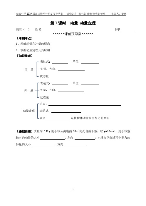 一轮复习  动量动量定理 导学案