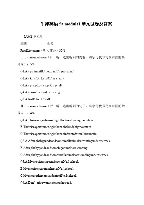 牛津英语5a module1单元试卷及答案