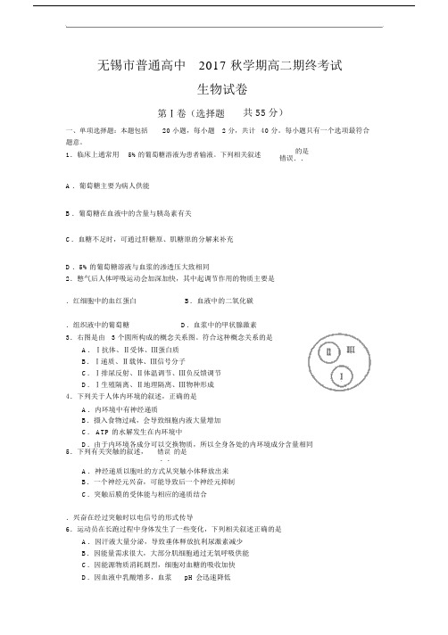 江苏省无锡市2019届高二上学期期末考试生物试题及答案.docx