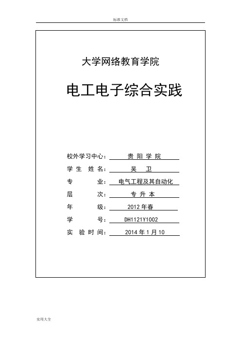 川大电工电子综合实践报告材料