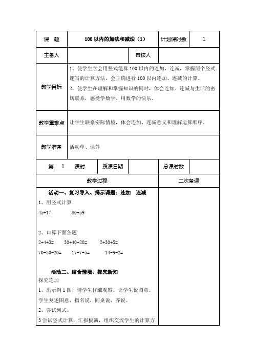 苏教版小学二年级上册数学教案全册 