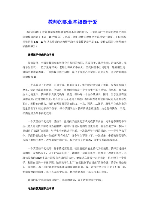 教师的职业幸福源于爱