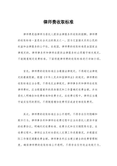 律师费收取标准