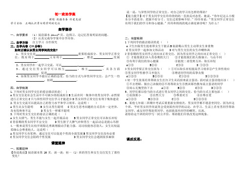 七年级政治把握青 珍爱友谊学案鲁教版