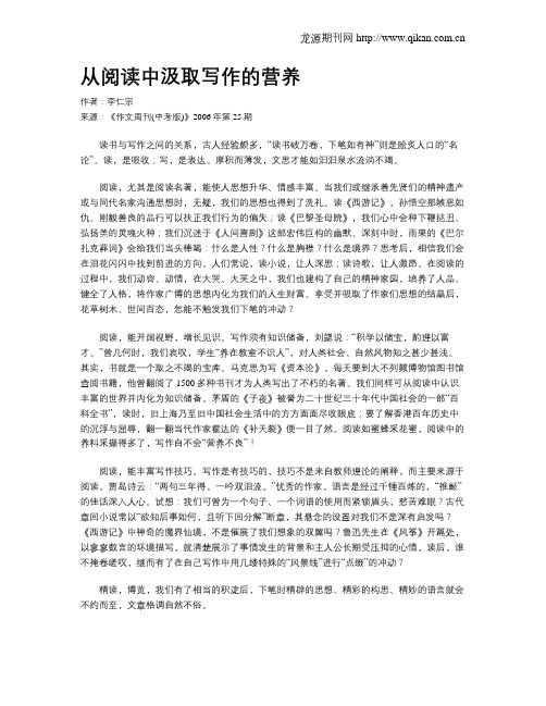 从阅读中汲取写作的营养