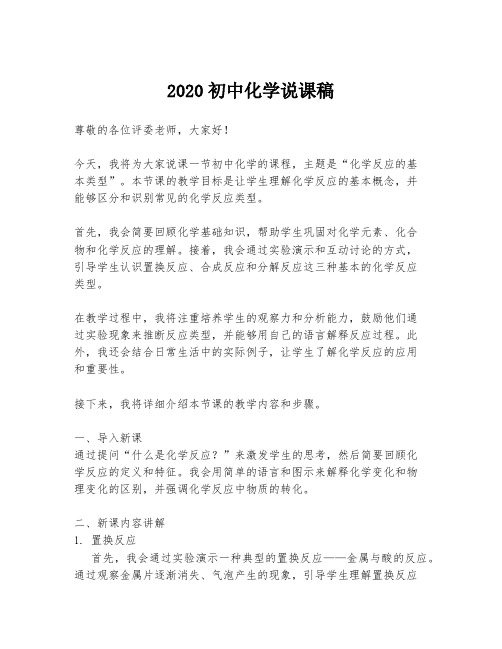 2020初中化学说课稿