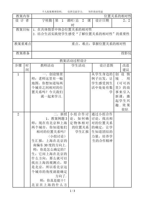 位置关系的相对性小学数学四下册第册教案