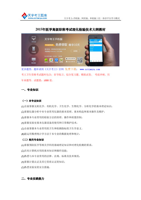 2015年医学高级职称考试理化检验技术大纲教材