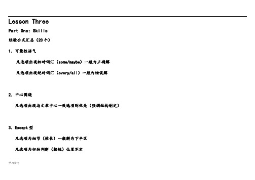 托福入门阅读_Lesson_3