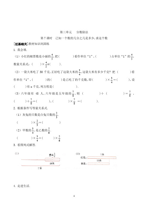 已知一个数的几分之几是多少,求这个数练习题(含答案)