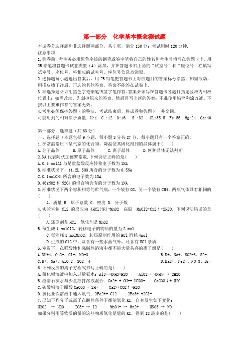 (课标版)2020年《高考风向标》化学 第一部分 化学基本概念测试题及参考答案