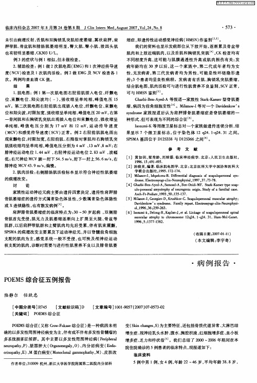 POEMS综合征五例报告