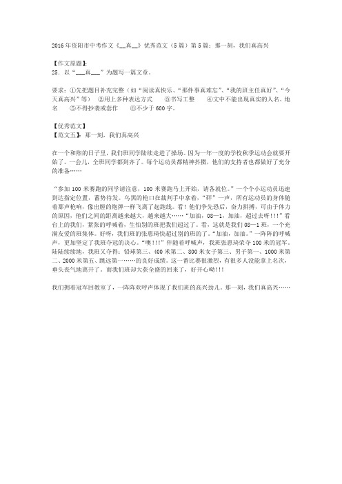 2016年资阳市中考作文《__真__》优秀范文(5篇)第5篇:那一刻,我们真高兴