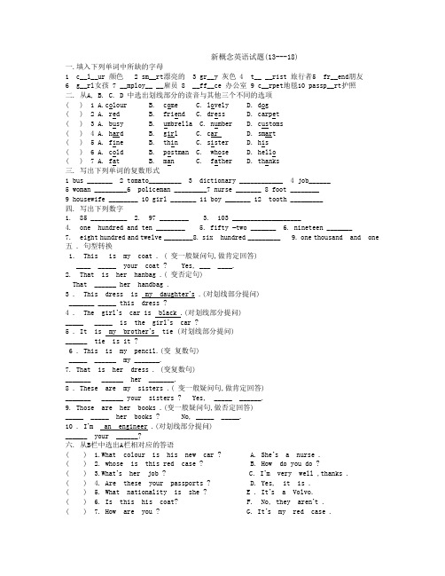 新概念英语试题 (13--18)