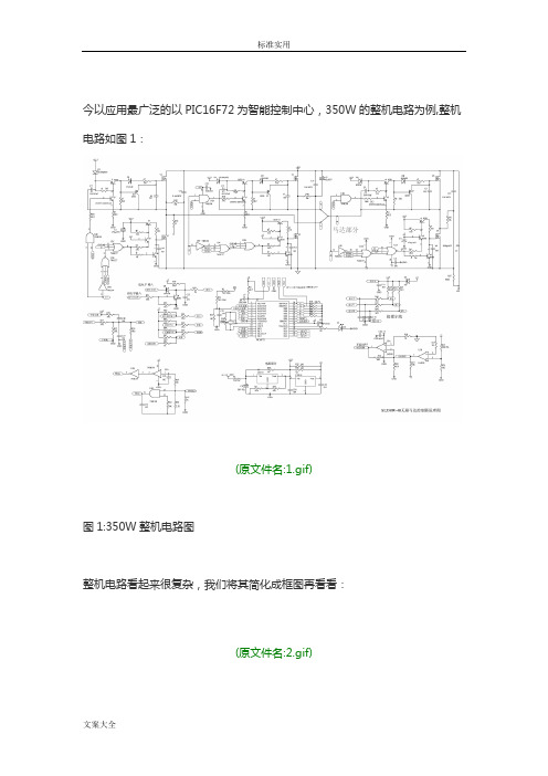 电动车无刷控制器电路图(高清)