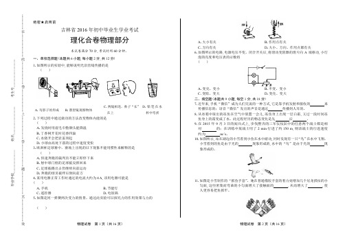 2016年吉林省中考物理试卷含答案