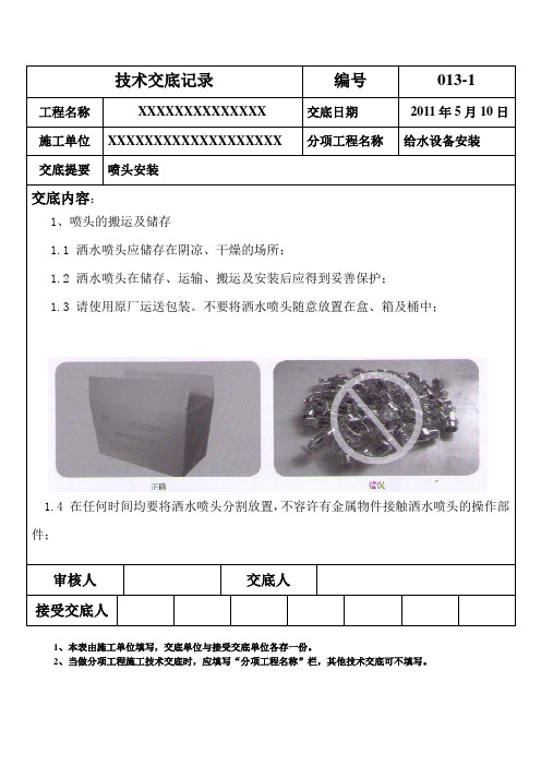 喷头安装技术交底安装交底