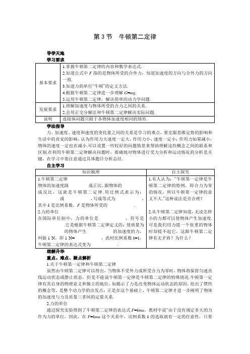 第四章牛顿运动定律第3节牛顿第二定律导学案