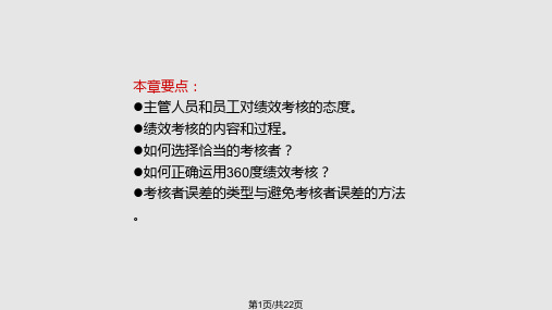 绩效考核过程PPT课件