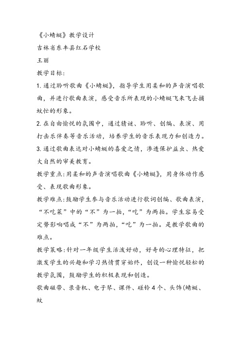 部编小学音乐一年级上《演唱 小蜻蜓》王丽课件教案教学设计 一等奖新名师优质公开课获奖比赛人音.d音