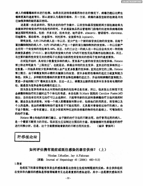 如何评估携有现症或既往感染的器官供体?(上)