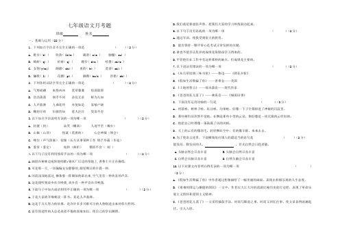 七年级下册第一次月考试卷