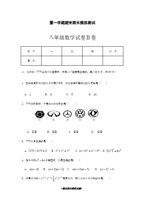 2018-2019学年最新沪科版八年级数学第一学期期末模拟试题及答案解析-精编试题