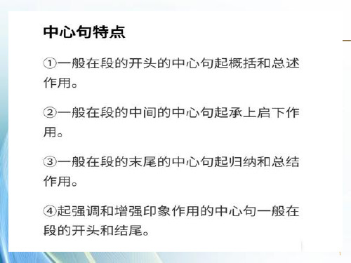 二年级阅读理解三找中心句 ppt课件