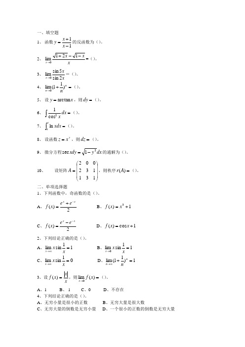 2004年河北专接本高等数学答案02