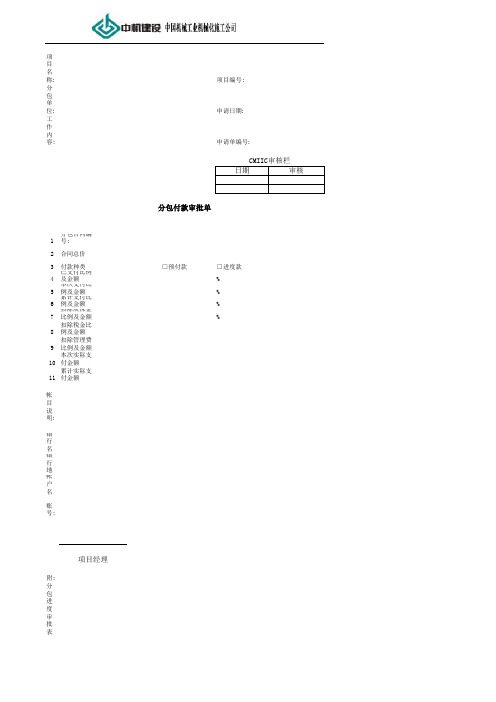 分包付款审表单