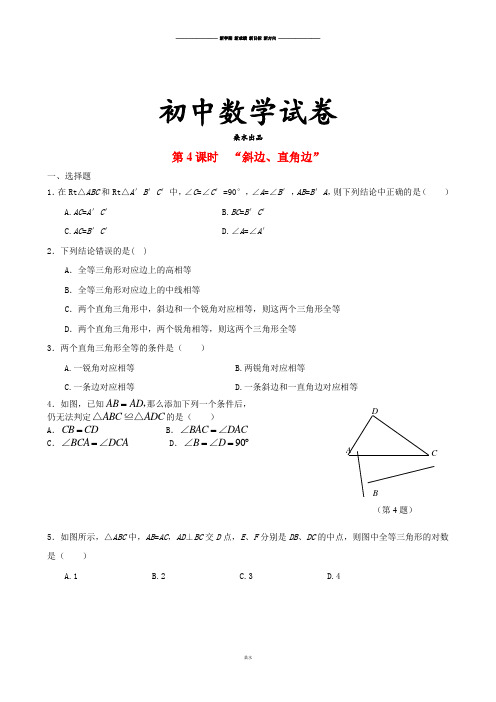 人教版八年级数学上12.2第4课时“斜边、直角边”精选练习2.docx