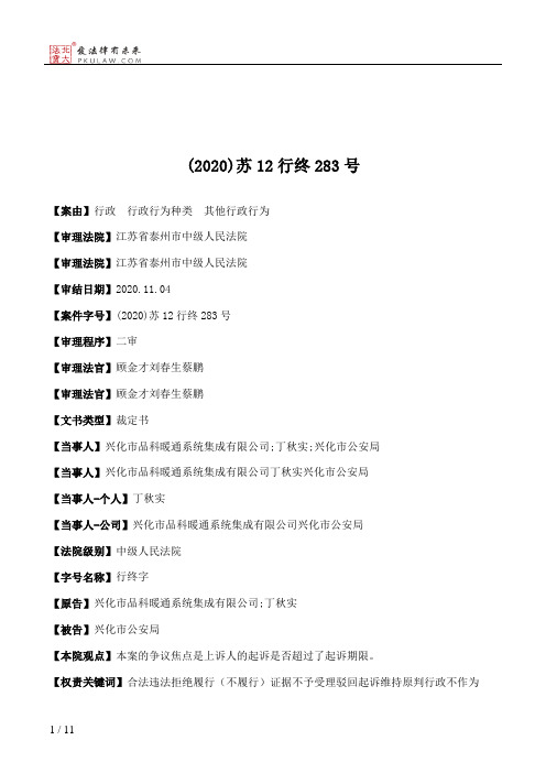 (2020)苏12行终283号