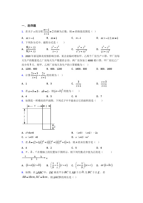 最新八年级数学上期末第一次模拟试题及答案