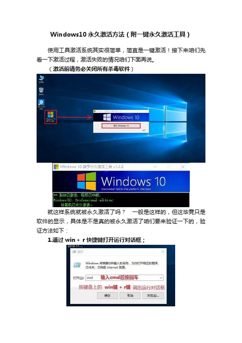 Windows10永久激活方法（附一键永久激活工具）