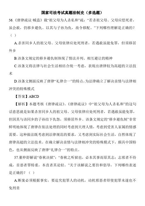 国家司法考试真题法制史(多选题)