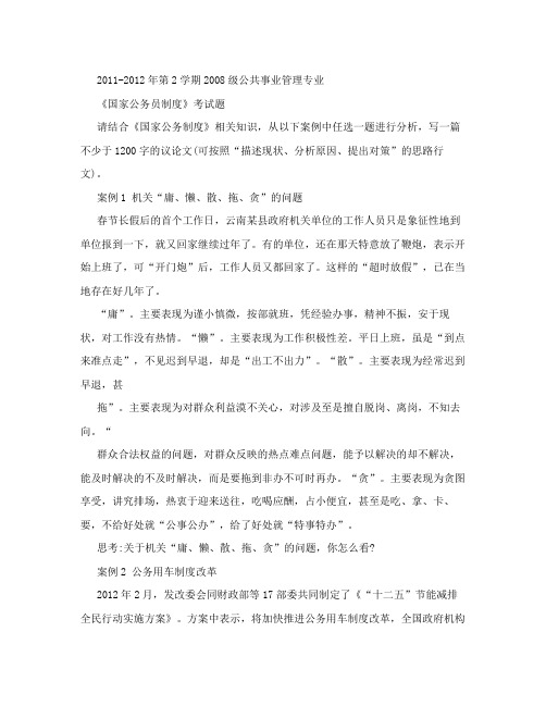 国家公务员制度期末考试题之案例分析