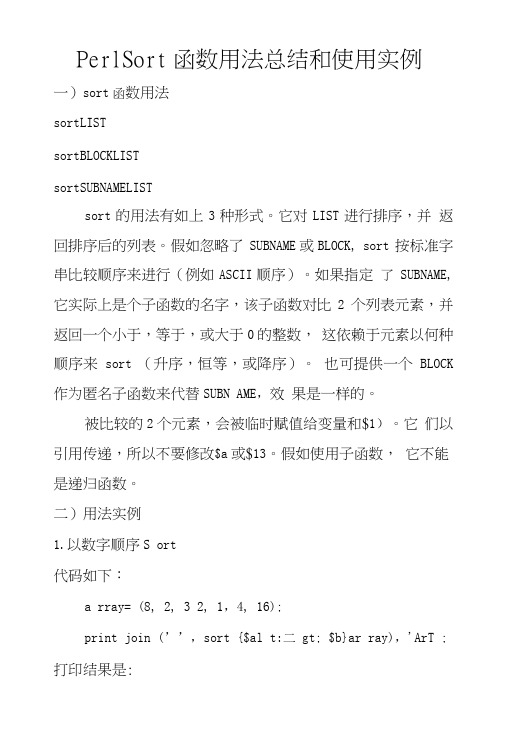 PerlSort函数用法总结和使用实例.doc