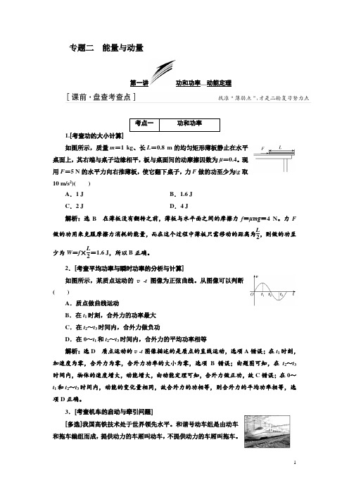 高考物理二轮专题复习文档:专题二 能量与动量 Word版含解析
