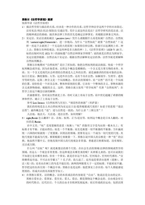 黑格尔法哲学原理 提要