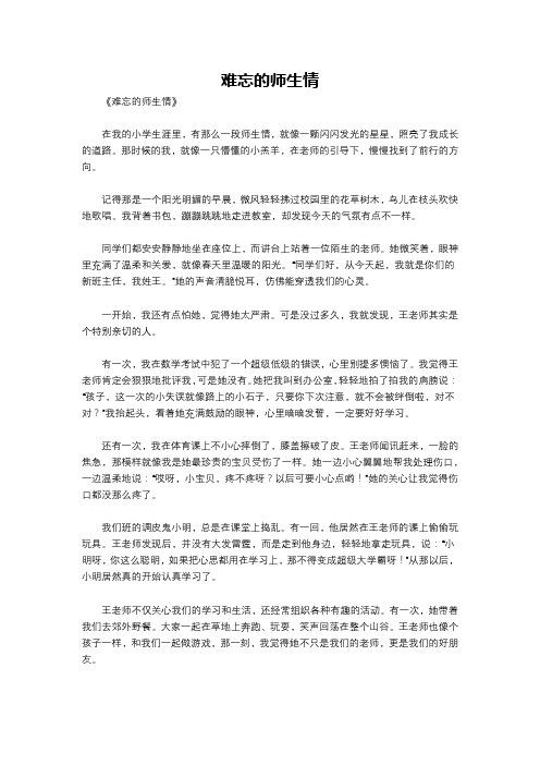 难忘的师生情