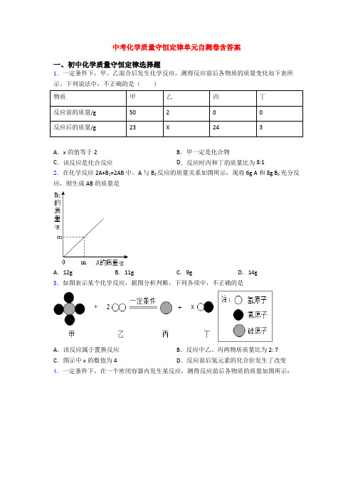 中考化学质量守恒定律单元自测卷含答案