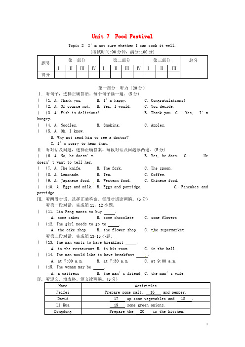 河北省邢台市第二中学八年级英语下册Unit7Topic2I’mnotsurewhetherIcanc