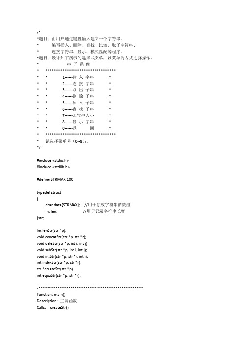 数据结构：串子系统