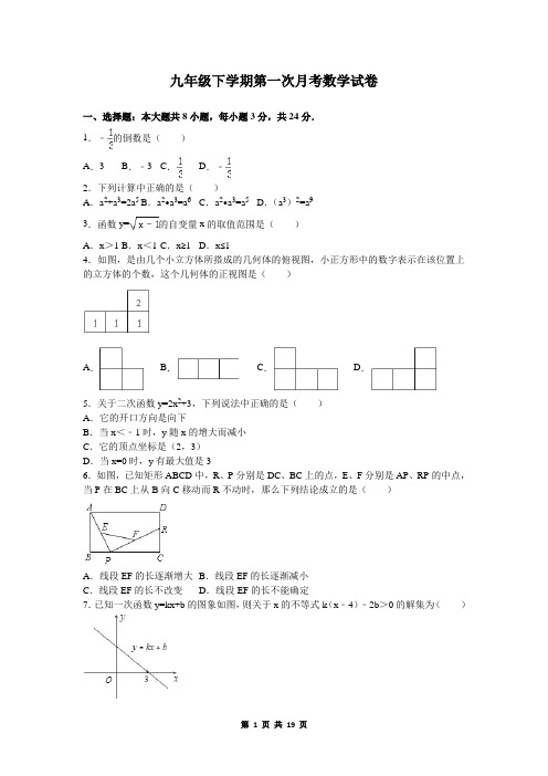 九年级下学期第一次月考数学试卷+参考答案