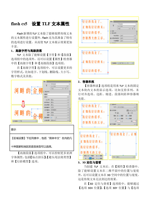 flash cs5  设置TLF文本属性