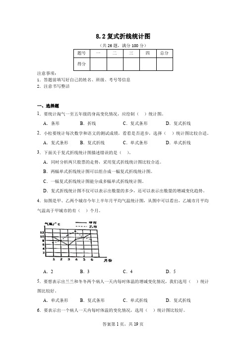 8.2复式折线统计图同步练习 北师大版数学五年级下册(含解析)