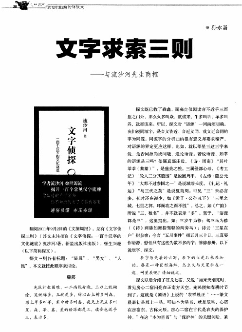 文字求索三则——与流沙河先生商榷