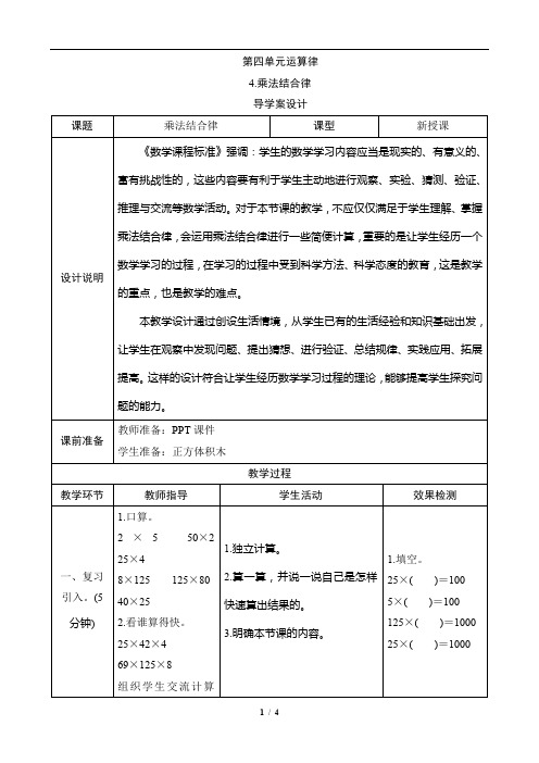 人教版四年级数学《乘法结合律》导学案设计