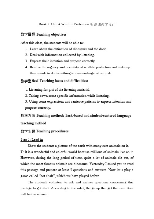 高中英语《Book 2 Unit 4 Wildlife Protection 听说课》优质课教案、教学设计